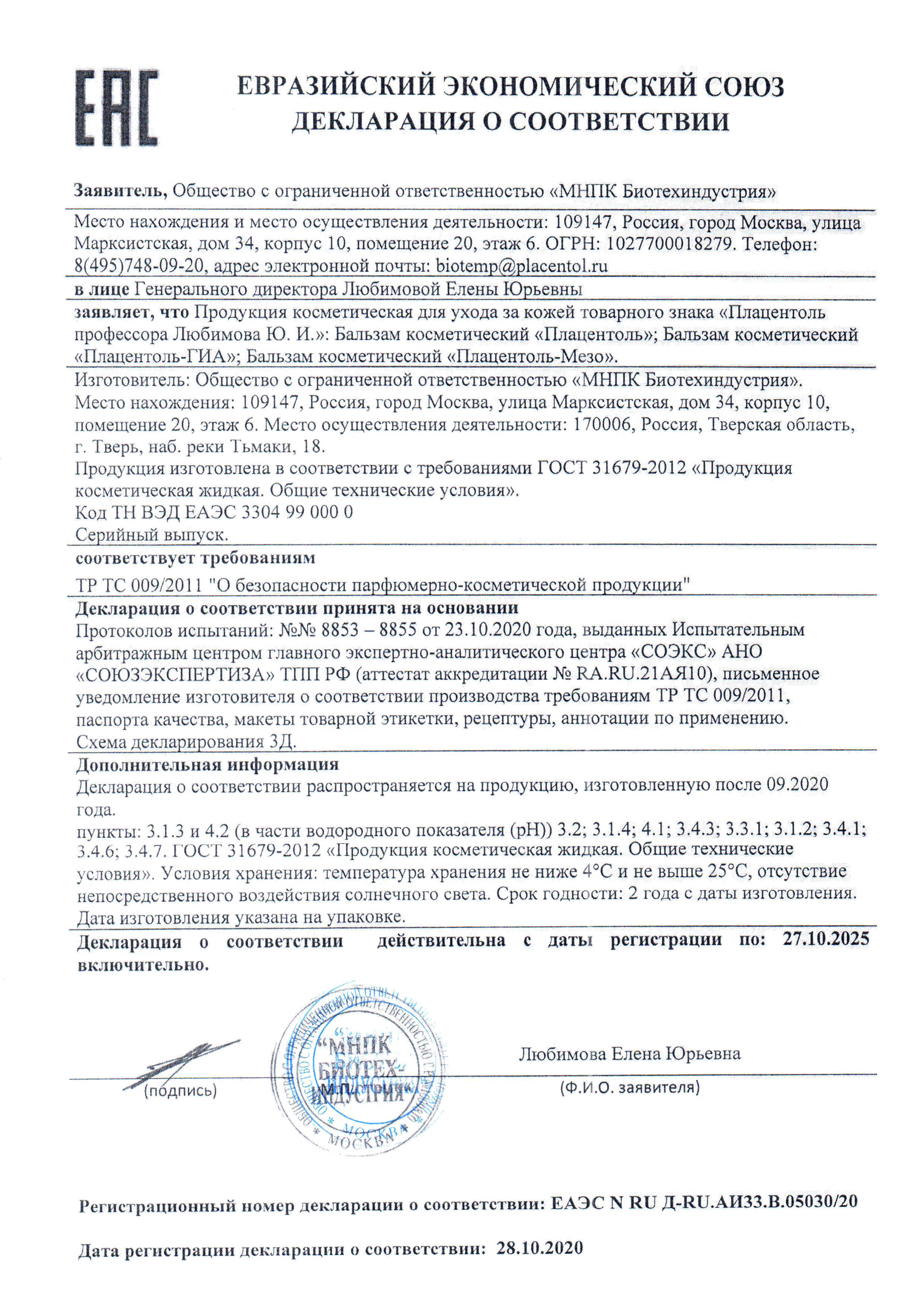 Косметический бальзам «Плацентоль» 100мл - Родник Здоровья